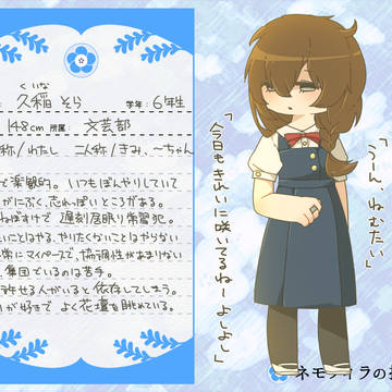 【ネモフィラの指輪】久稲そら【6年生】