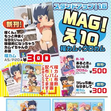 スタダ16おしながき