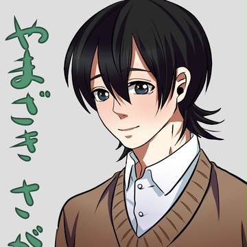 やまざきさがる