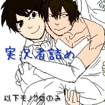 ゲーム実況者