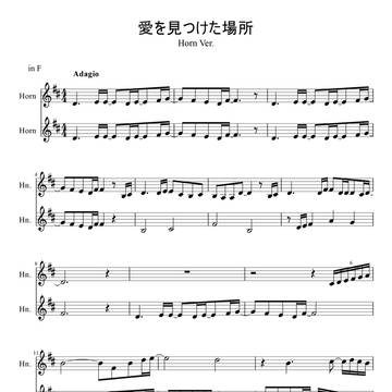 【響け!ユーフォニアム劇中曲】 愛を見つけた場所