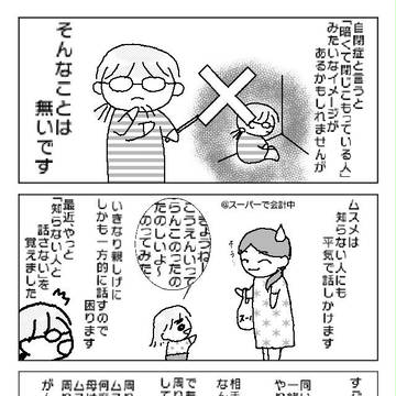 うちのムスメ。・・・の特性　その５