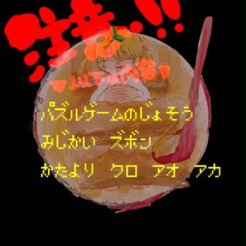 5-6初めついぴくまとめ