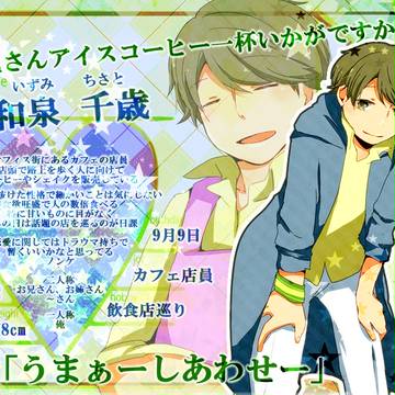 【キミひと】和泉千歳【CS】