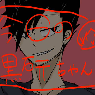 今　日　の　黒　研　ち　ゃ　ん 。