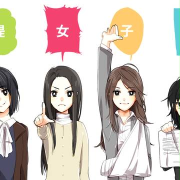 堤女子☆