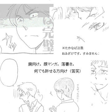 【ベビステ】マウントポジション【腐向け】