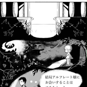 【黒オク】夜の庭【PTアフター】