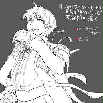 長谷部