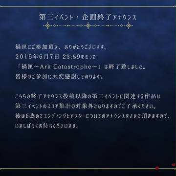 【禍匣】アナウンス【公式】※スコア集計済み