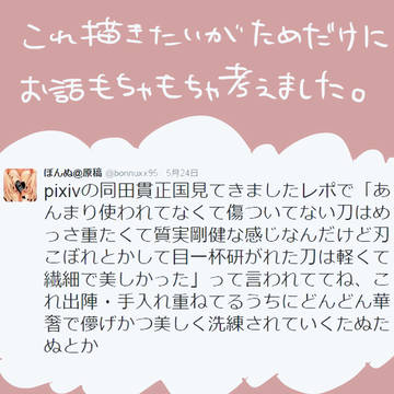 綺麗な同田貫正国のお話