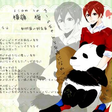 【君と未来を】 横嶺 梅 【親世代】