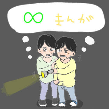 ∞黄と緑が大騒ぎするっていうだけの漫画