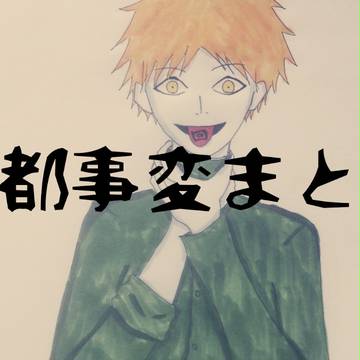 獄都事変まとめ