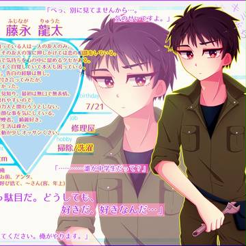 【キミひと】藤永 龍太【CS】