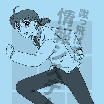 蹴っ飛ばせ！情報システム部