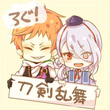 刀剣ろぐ