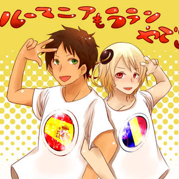ルーマニアもラテンなんだよ！