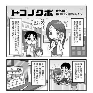 トコノクボ　番外編　妻とじいじと娘のおはなし