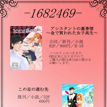 【別冊ラブロマンス3】おしながき【O-38】