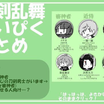 ある審神者の本丸事情（＋1）