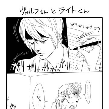 ヴォルフさんとライトくん