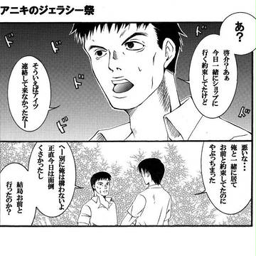 アニキのジェラシー祭り