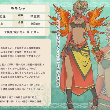 【足元の国】ララシャ【精霊族】