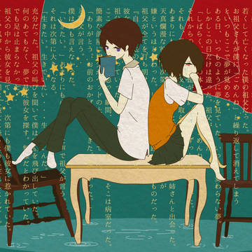 僕の夢