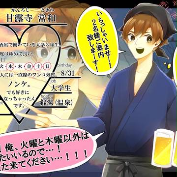 【キミひと】甘露寺 常和【CS】