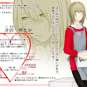 【キミひと】井沢 ゆたか【CS】