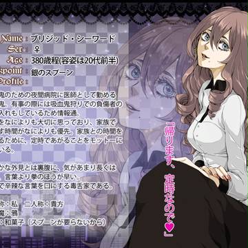 【HLE】ブリジッド・シーワード【吸血鬼】