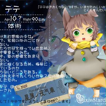 【PST】テテ【幻想族】