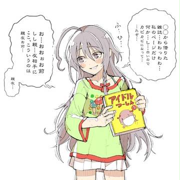 星輝子落書きまとめ