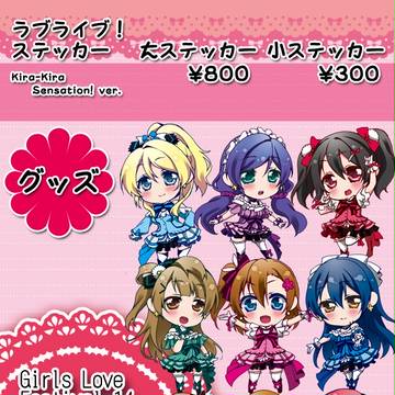 6/14(日)蒲田GLFes　ラブライブ キャラステッカー