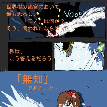 世界樹の迷宮（初代）の思い出（と云う名のトラウマ）