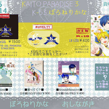 【6/14 カイパラ３/K-53】ぼろねりかな御品書
