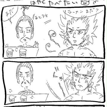 腹減りウボ～
