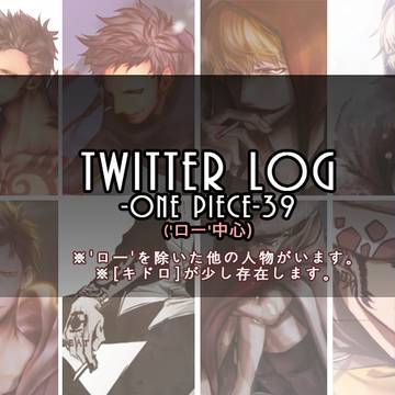 OP LOG_'ロー'中心