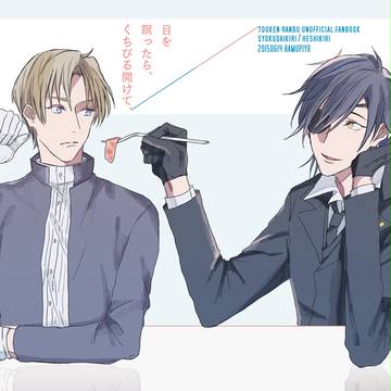 【しょくへしック】新刊サンプル