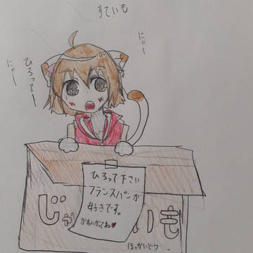 捨ていも
