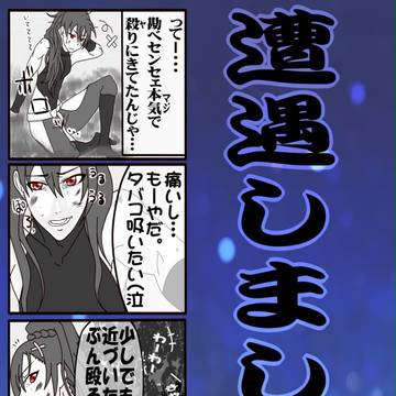 【妖学2】そうぐうしました☆【鬼ごっこ】