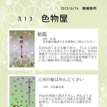 6/14横槍無用お品書き