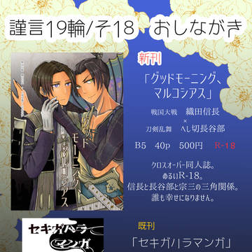 【謹言19/そ18】おしながき