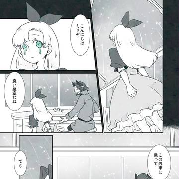 【PST】星降る車輛【交流】