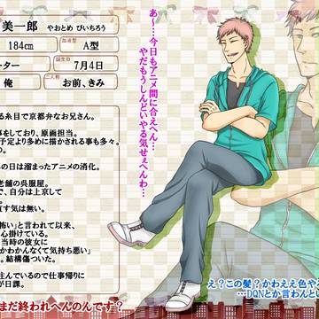 【緑深町】八乙女美一郎【住民票】