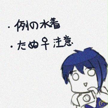 例の水着　たぬ♀注意