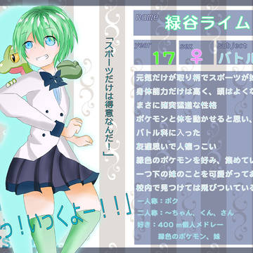【トレスク】緑谷ライム【生徒】