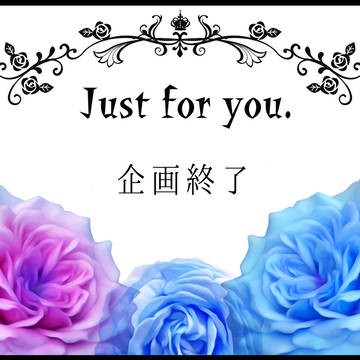 【Jfy】企画終了【公式】