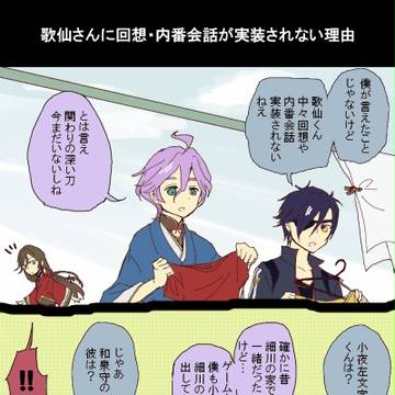 【とうらぶ腐】歌仙さんに回想がない理由